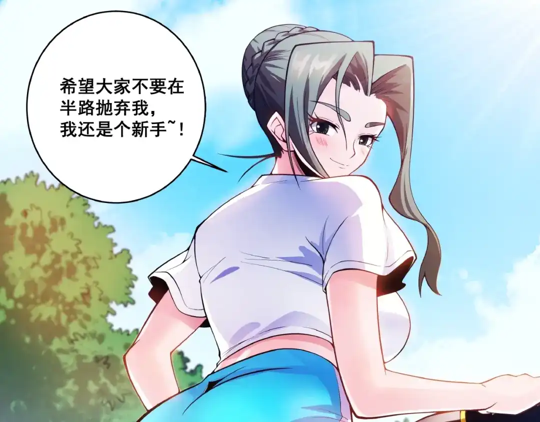 女总裁的贴身高手 第78话 打麻将 第92页
