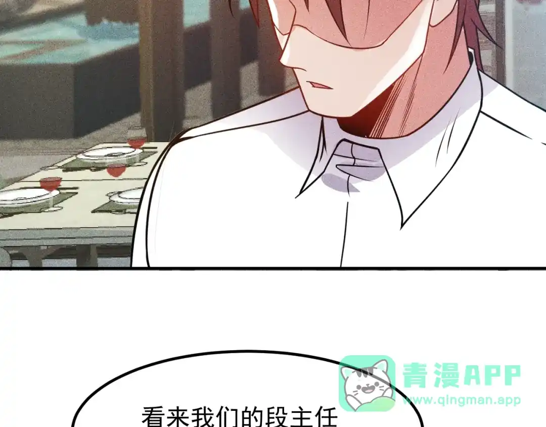 女总裁的贴身高手 第78话 打麻将 第6页