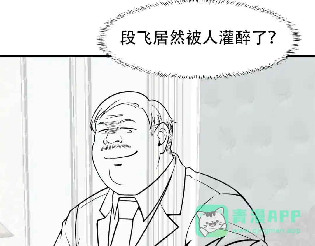 女总裁的贴身高手 第78话 打麻将 第86页