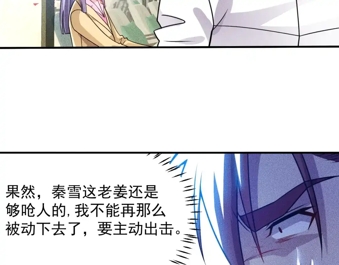 女总裁的贴身高手 第78话 打麻将 第4页
