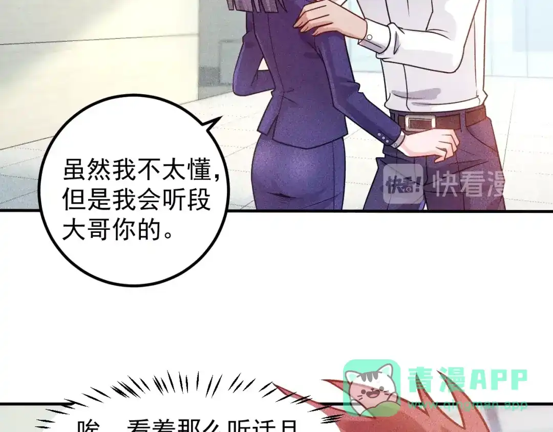 女总裁的贴身高手 第78话 打麻将 第26页