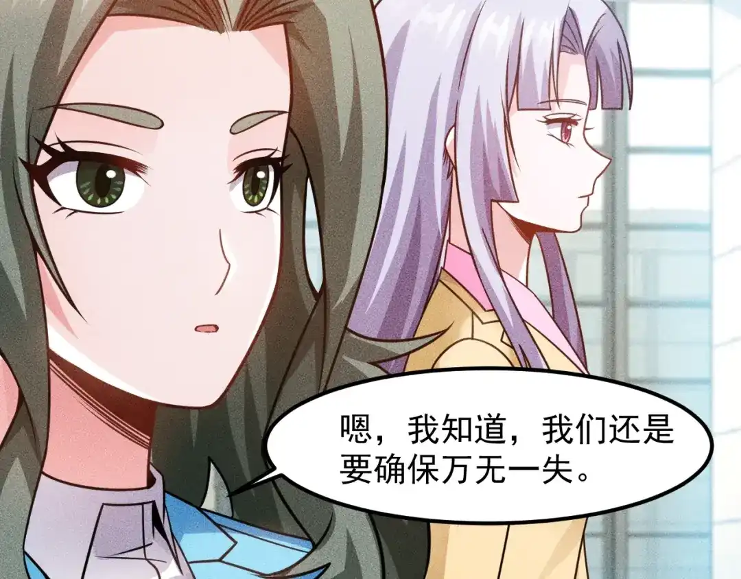 女总裁的贴身高手 第78话 打麻将 第20页