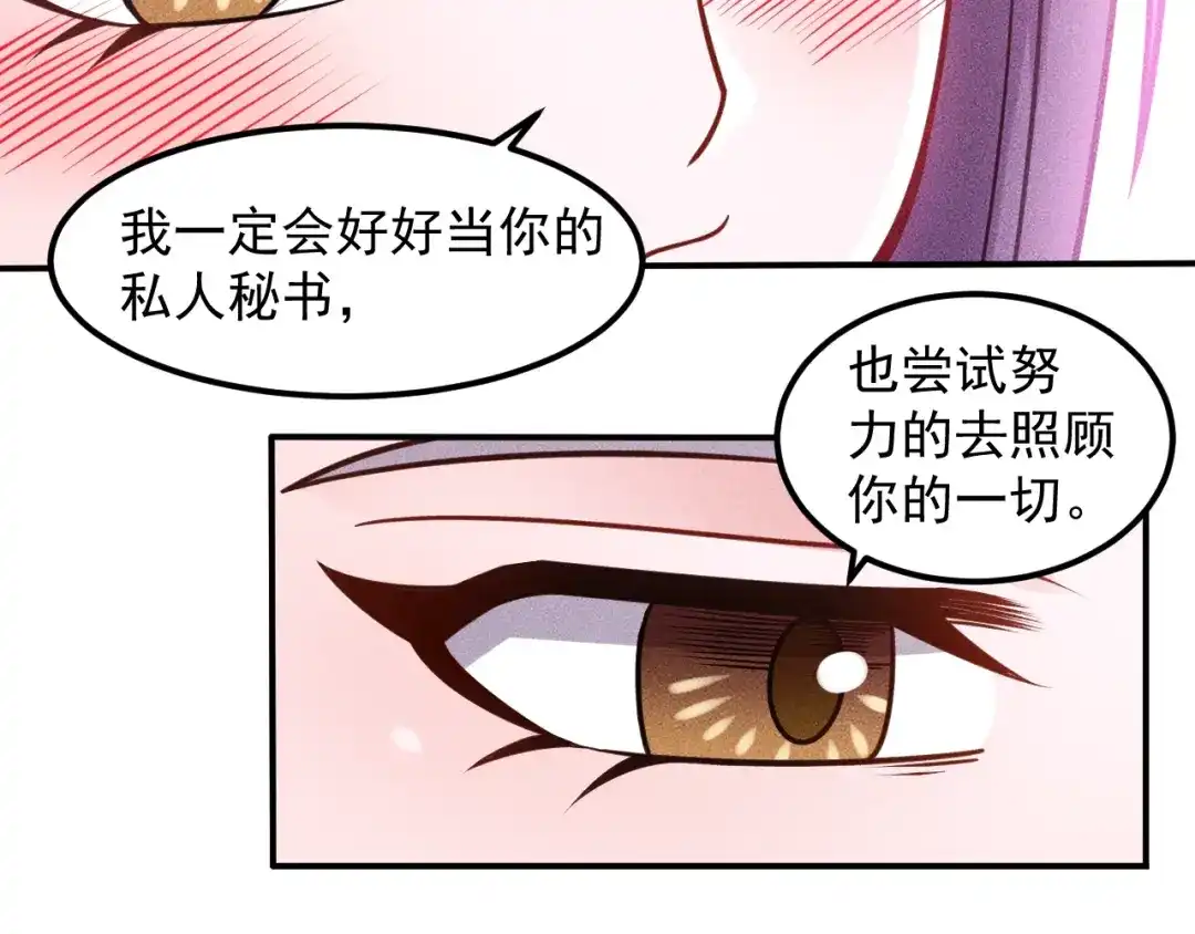 女总裁的贴身高手 第78话 打麻将 第34页