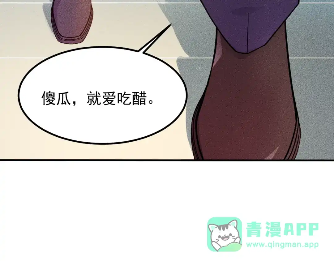 女总裁的贴身高手 第78话 打麻将 第61页