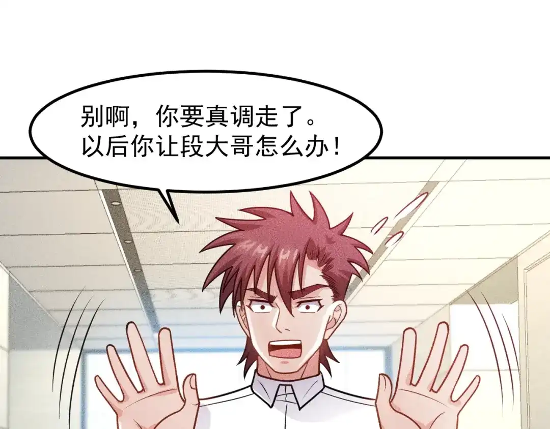 女总裁的贴身高手 第78话 打麻将 第40页