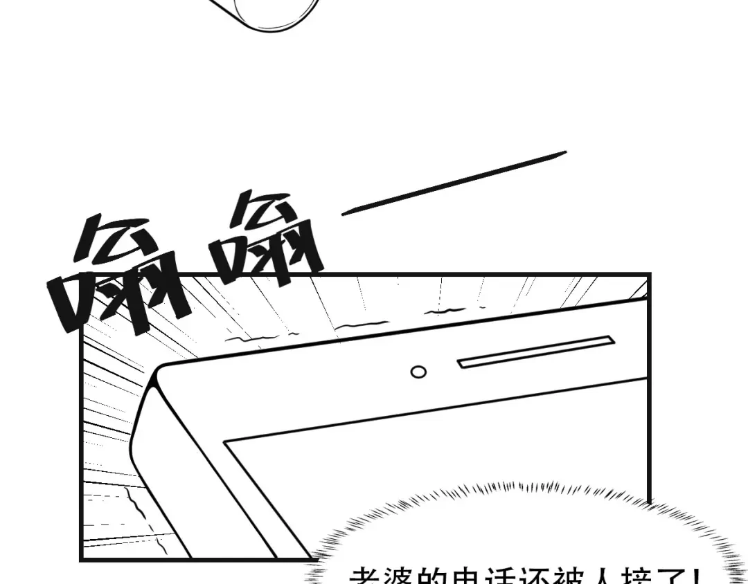 女总裁的贴身高手 第78话 打麻将 第88页