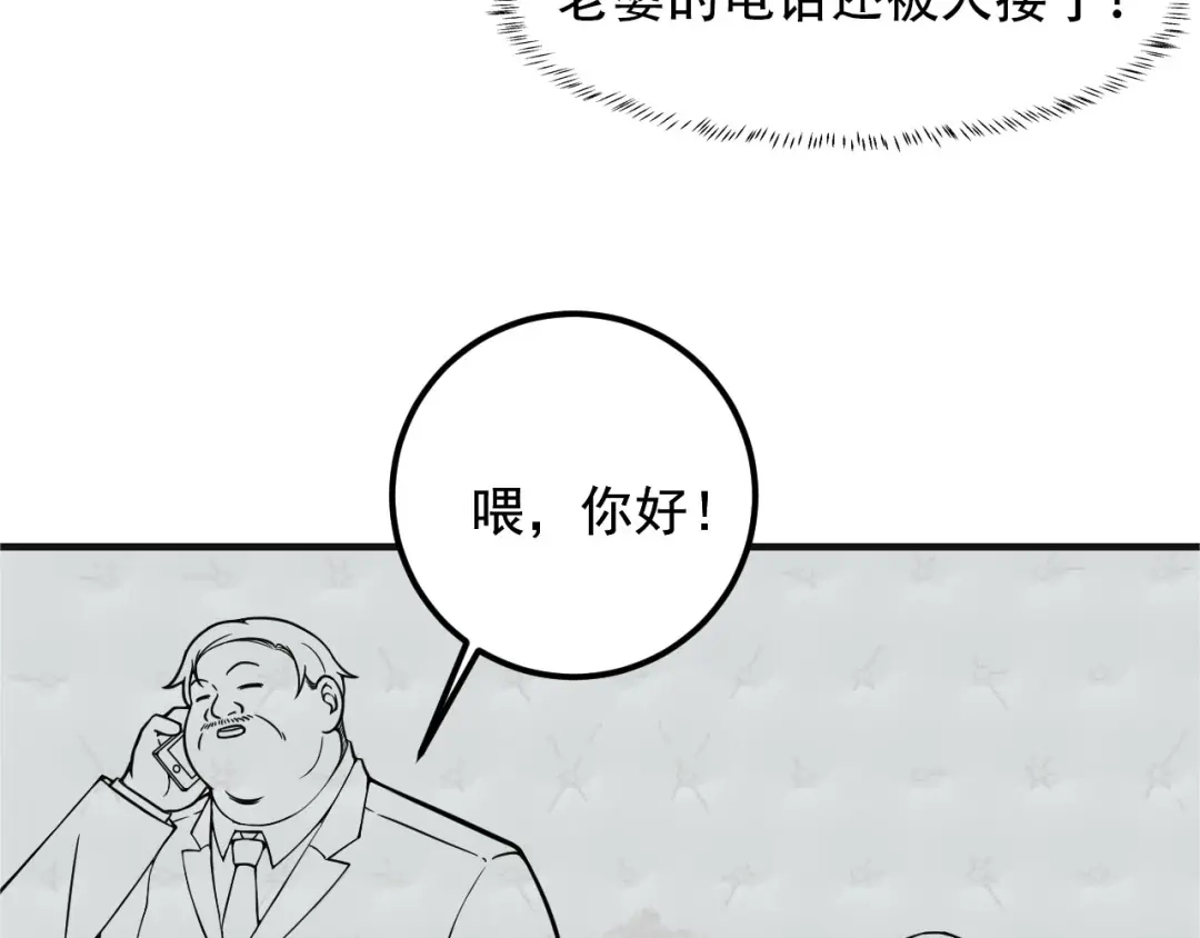 女总裁的贴身高手 第78话 打麻将 第89页