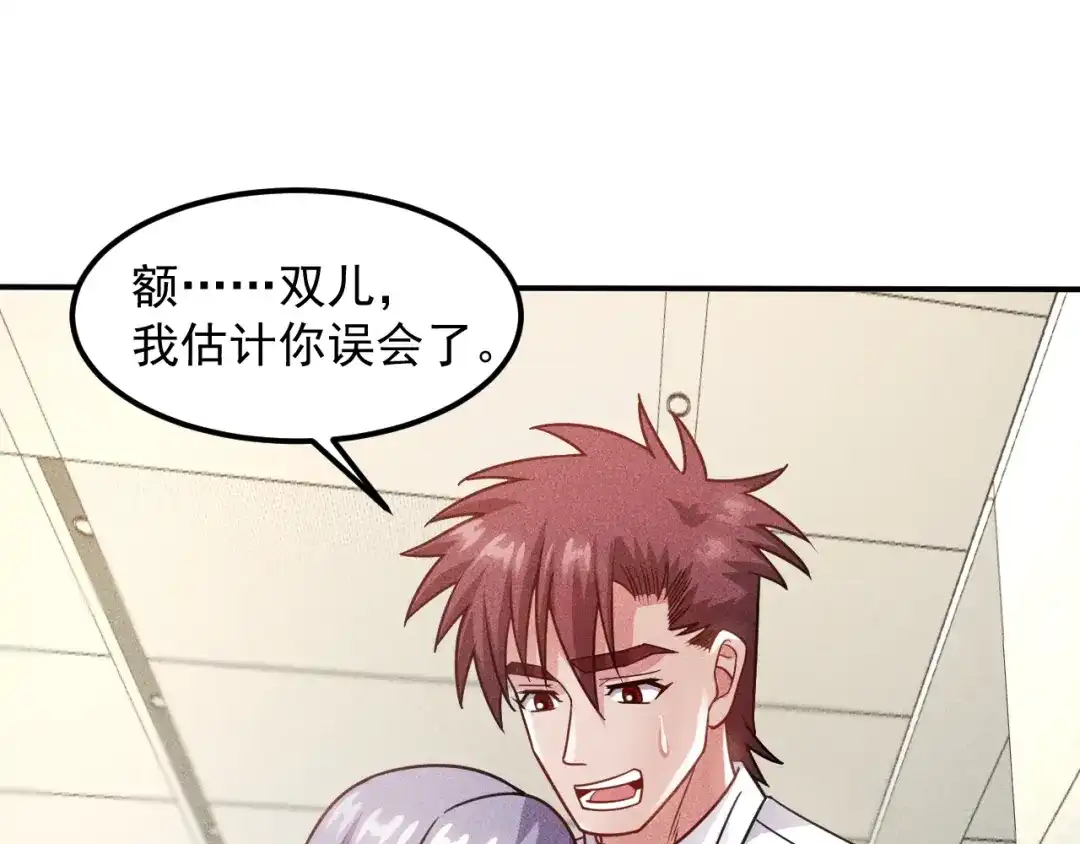 女总裁的贴身高手 第78话 打麻将 第35页