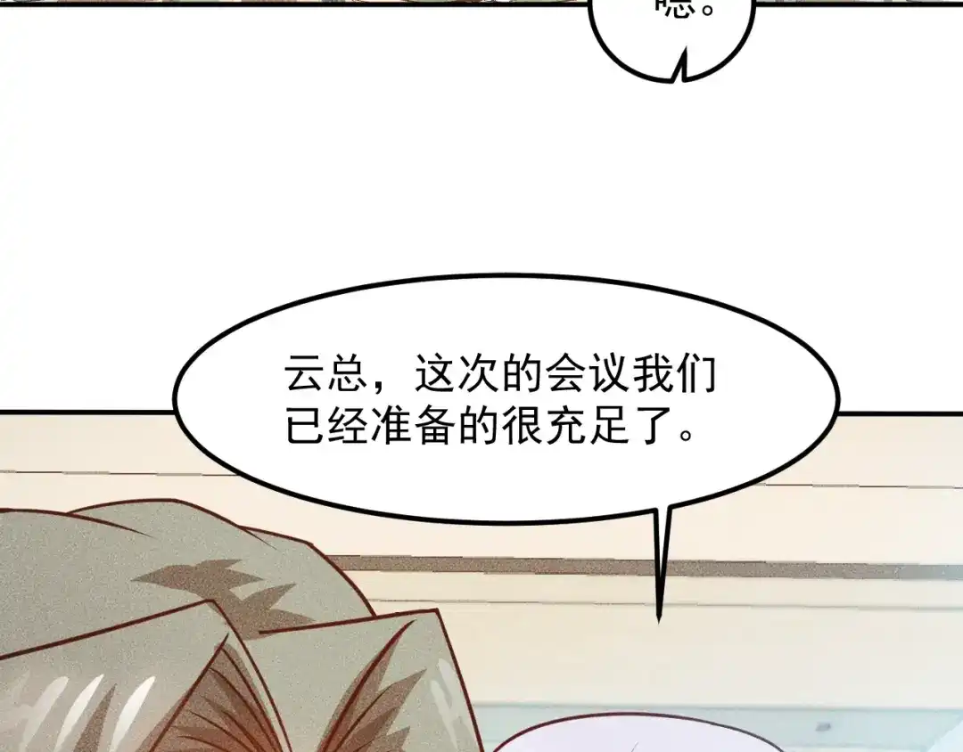 女总裁的贴身高手 第78话 打麻将 第19页