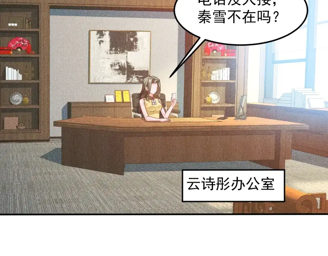 女总裁的贴身高手 第78话 打麻将 第72页