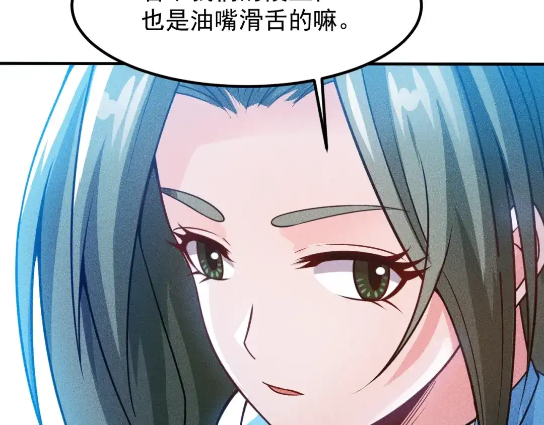 女总裁的贴身高手 第78话 打麻将 第7页