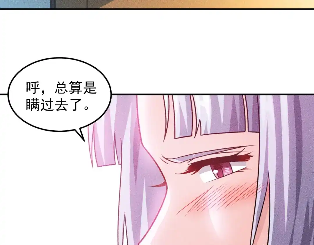 女总裁的贴身高手 第78话 打麻将 第82页