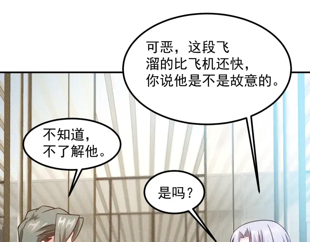 女总裁的贴身高手 第78话 打麻将 第14页