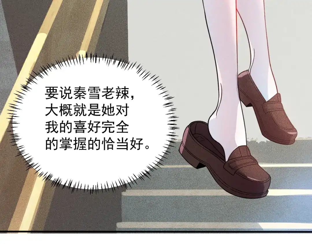 女总裁的贴身高手 第78话 打麻将 第57页