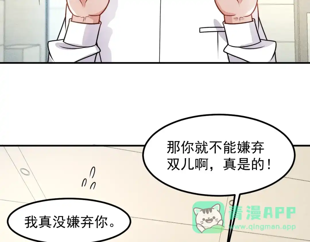 女总裁的贴身高手 第78话 打麻将 第41页