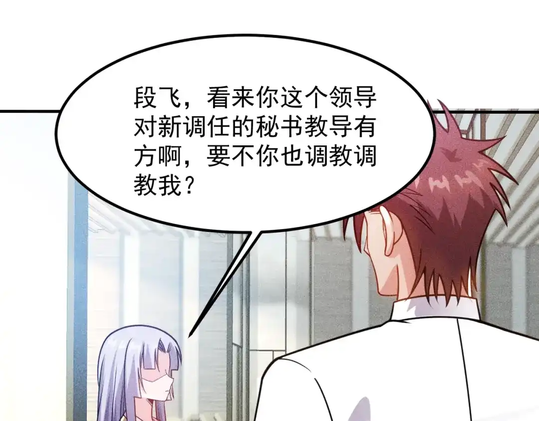 女总裁的贴身高手 第78话 打麻将 第3页