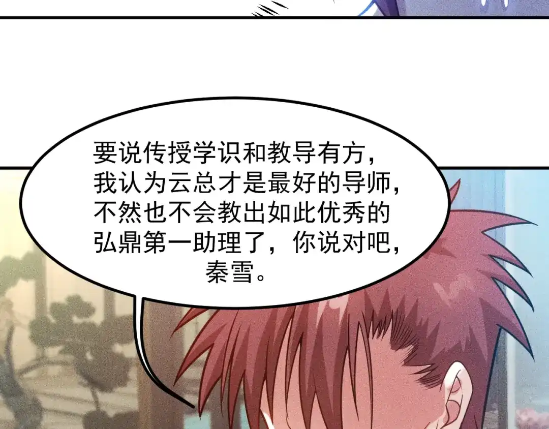 女总裁的贴身高手 第78话 打麻将 第5页