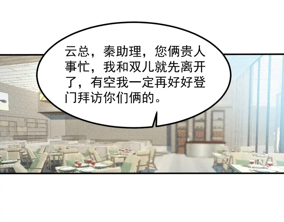 女总裁的贴身高手 第78话 打麻将 第13页
