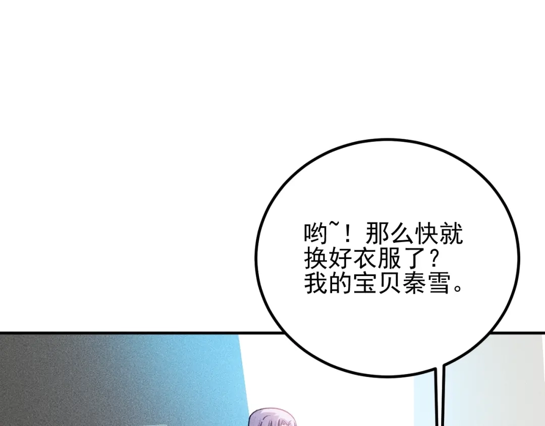 女总裁的贴身高手 第78话 打麻将 第58页