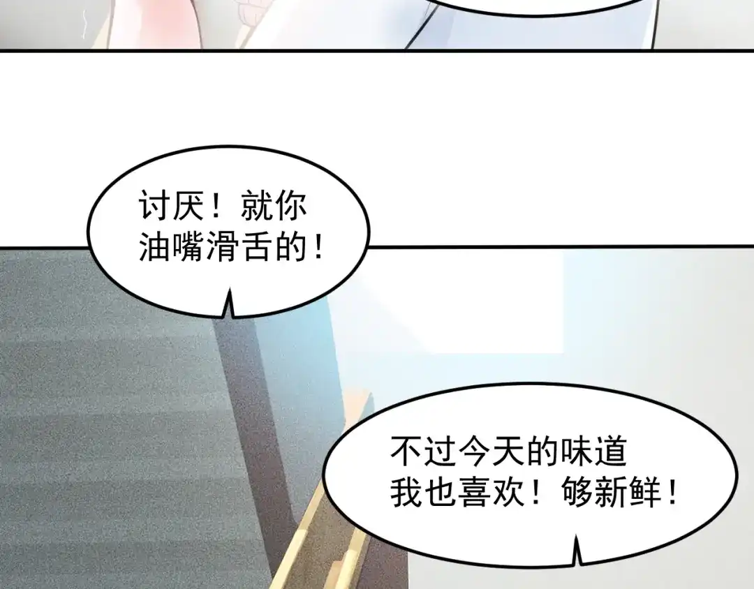 女总裁的贴身高手 第78话 打麻将 第69页