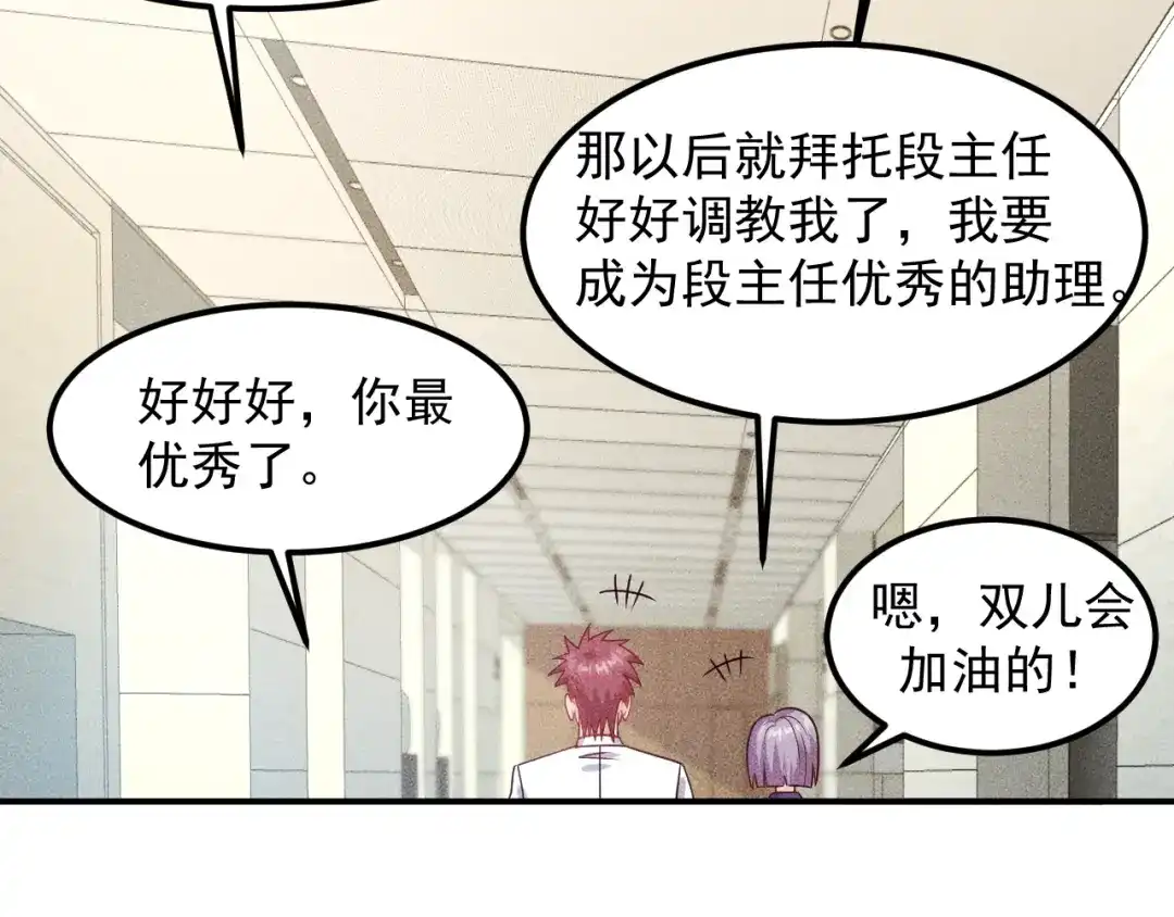 女总裁的贴身高手 第78话 打麻将 第42页