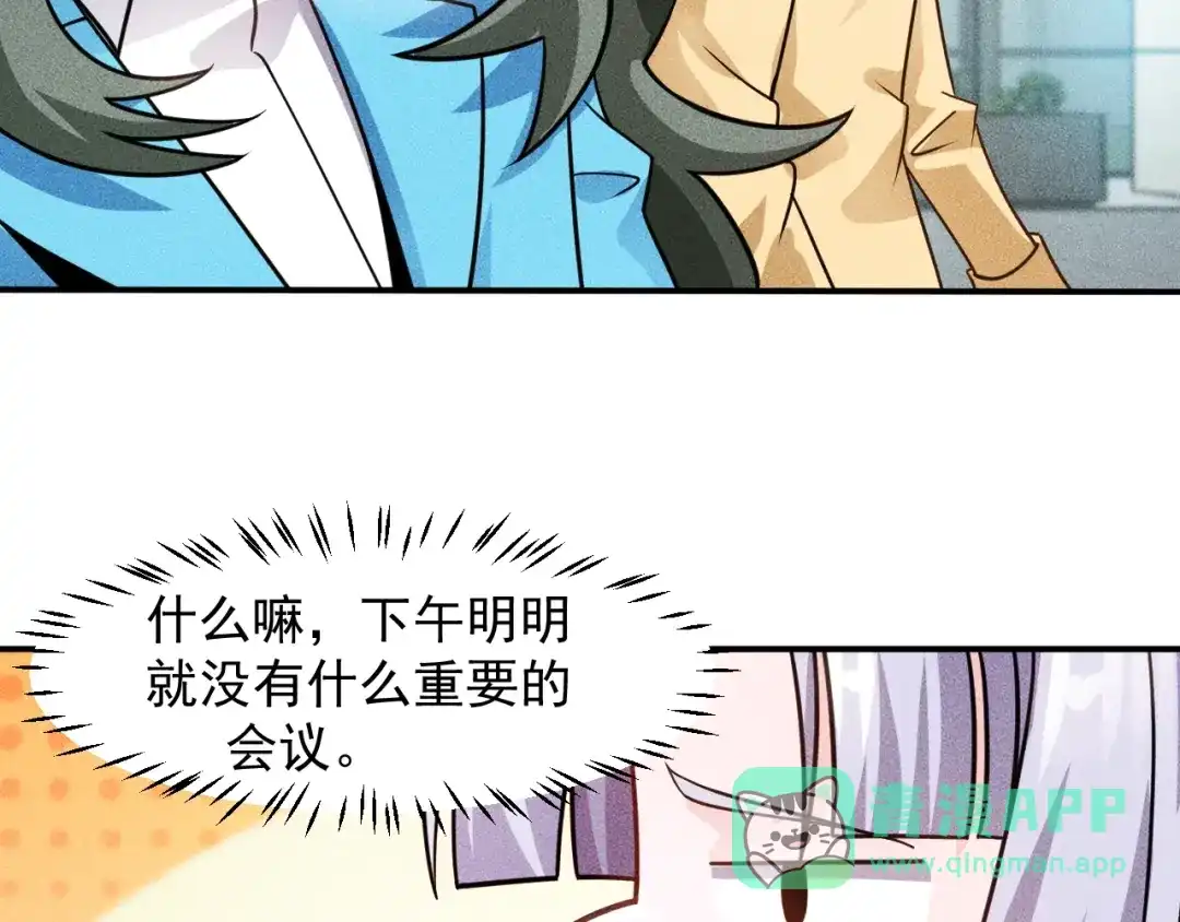 女总裁的贴身高手 第78话 打麻将 第21页