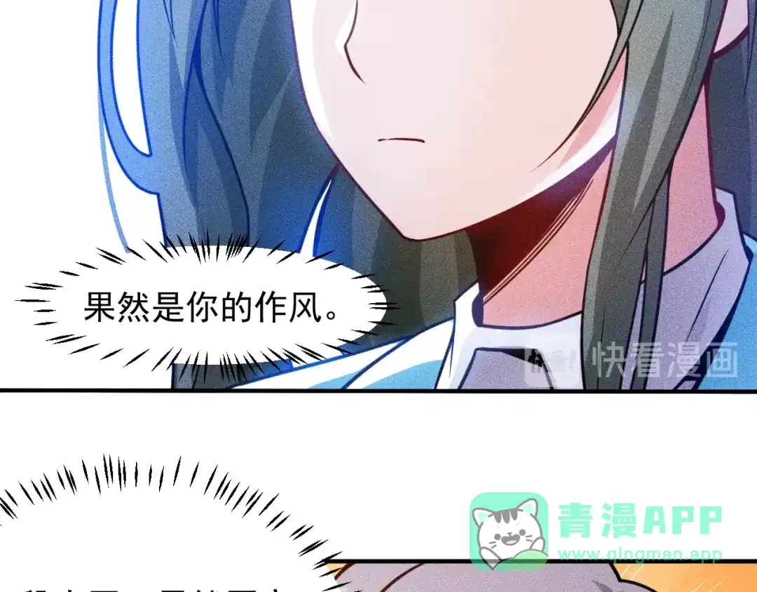 女总裁的贴身高手 第78话 打麻将 第11页