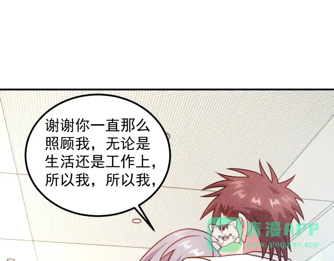 女总裁的贴身高手 第78话 打麻将 第31页