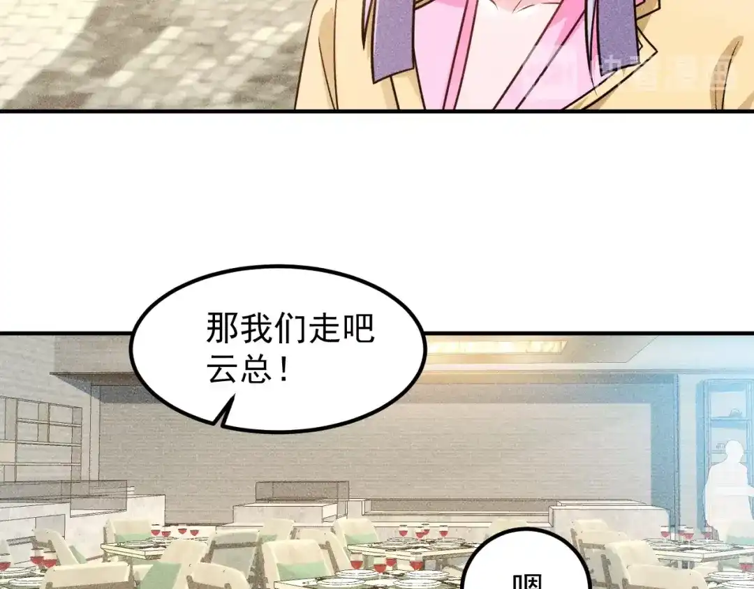 女总裁的贴身高手 第78话 打麻将 第18页