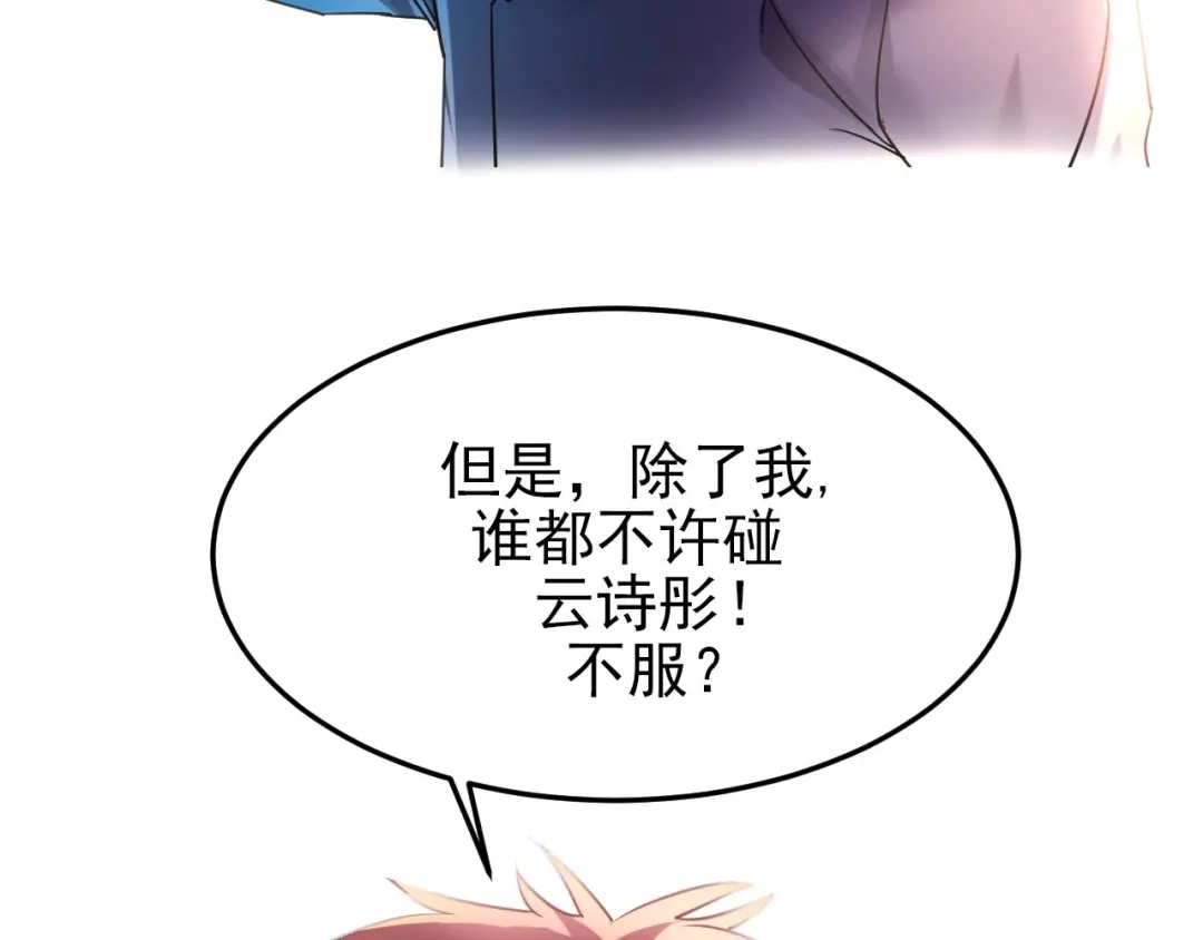 女总裁的贴身高手 第7话 送妹回家被刺杀？ 第73页