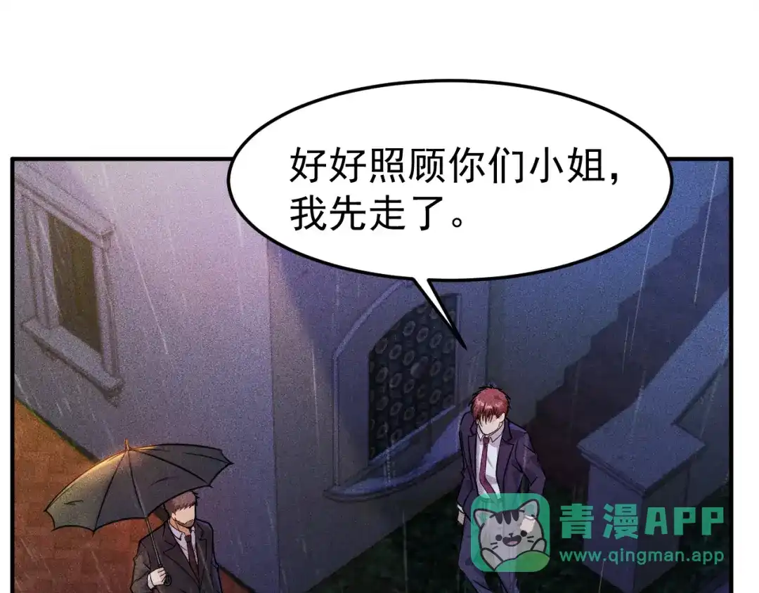 女总裁的贴身高手 第7话 送妹回家被刺杀？ 第21页