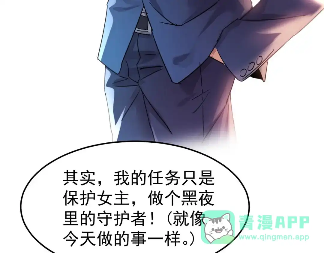 女总裁的贴身高手 第7话 送妹回家被刺杀？ 第71页