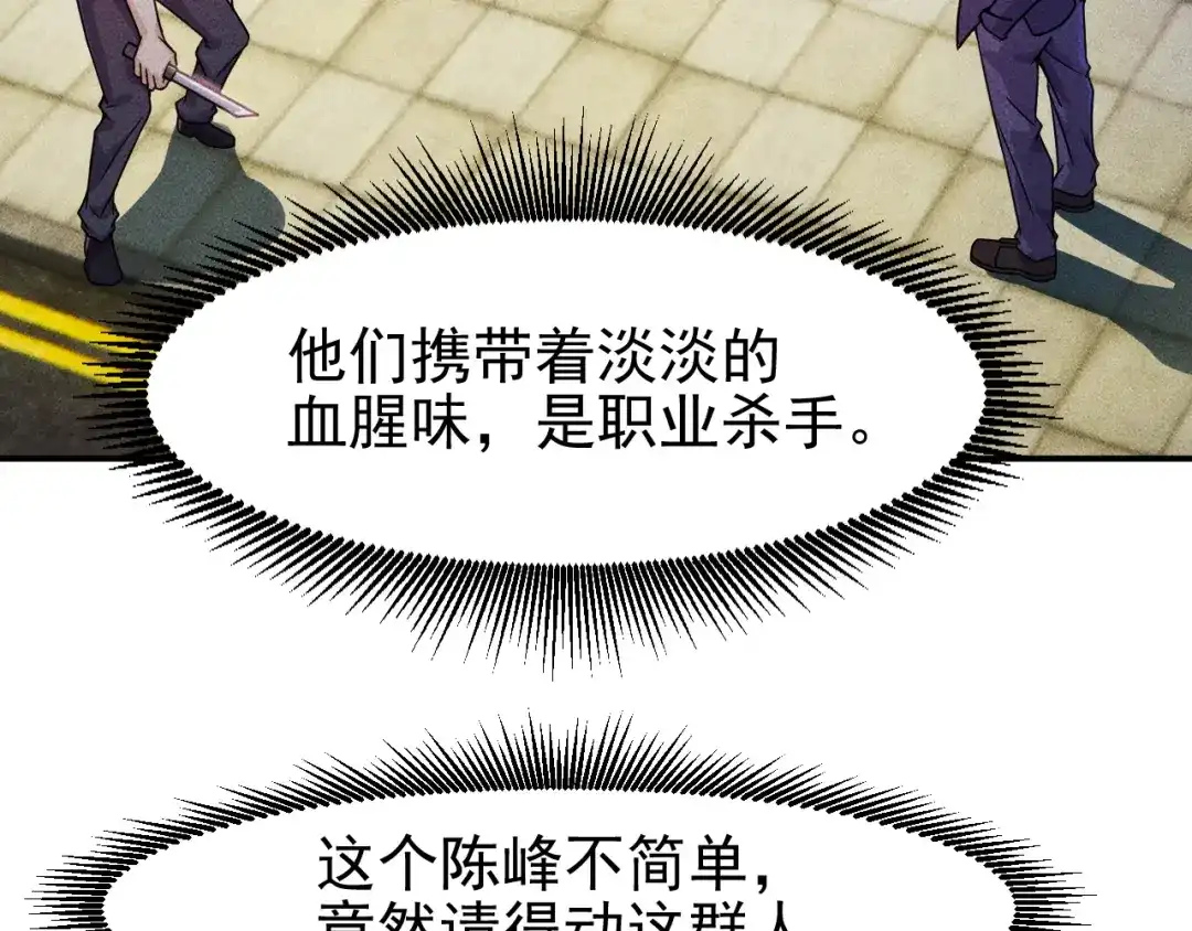 女总裁的贴身高手 第7话 送妹回家被刺杀？ 第45页