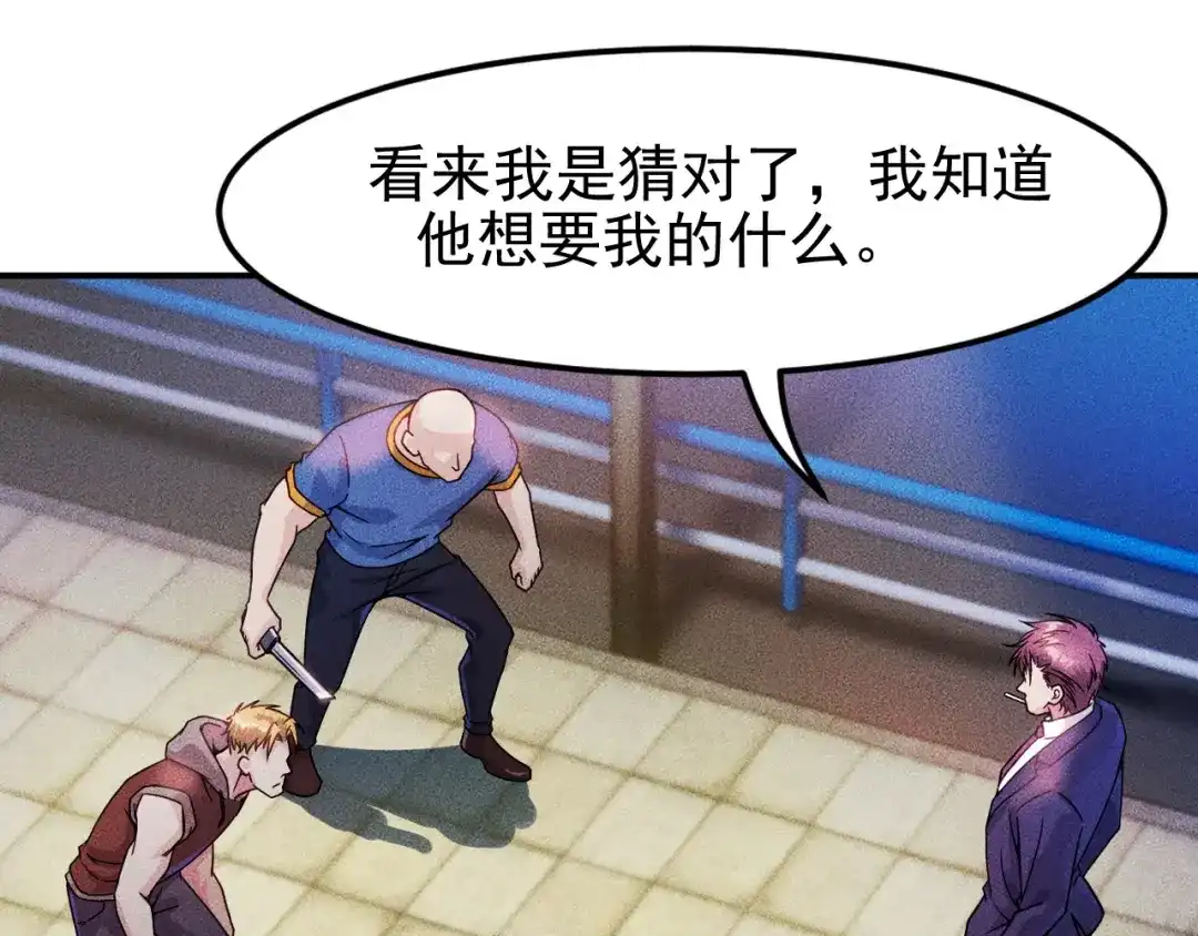 女总裁的贴身高手 第7话 送妹回家被刺杀？ 第44页