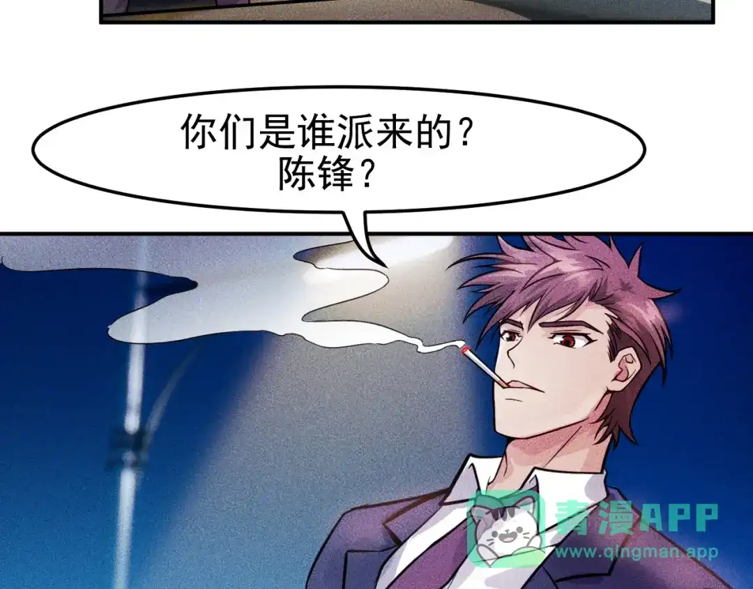 女总裁的贴身高手 第7话 送妹回家被刺杀？ 第41页