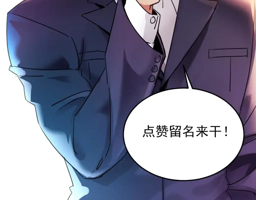 女总裁的贴身高手 第7话 送妹回家被刺杀？ 第75页