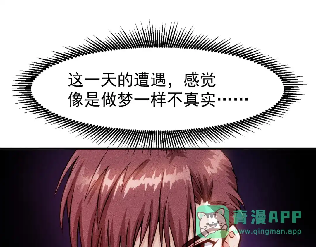 女总裁的贴身高手 第7话 送妹回家被刺杀？ 第26页