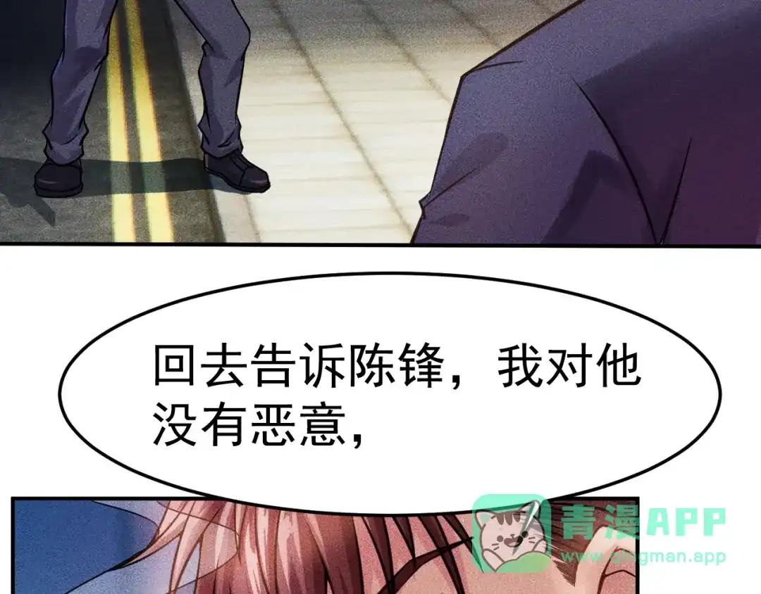 女总裁的贴身高手 第7话 送妹回家被刺杀？ 第61页