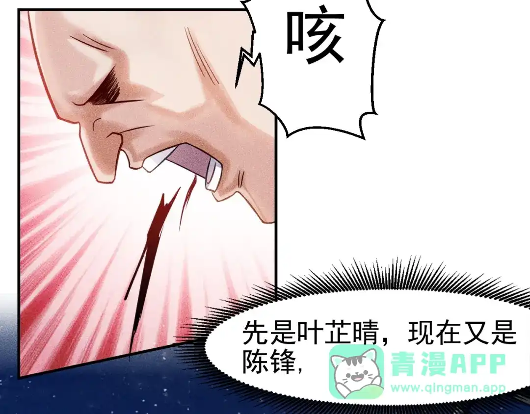 女总裁的贴身高手 第7话 送妹回家被刺杀？ 第66页