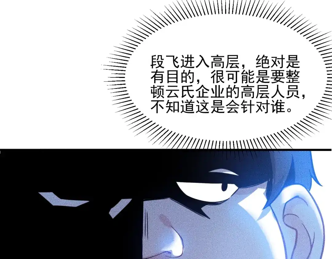 女总裁的贴身高手 第79话 电话的另一头…… 第90页