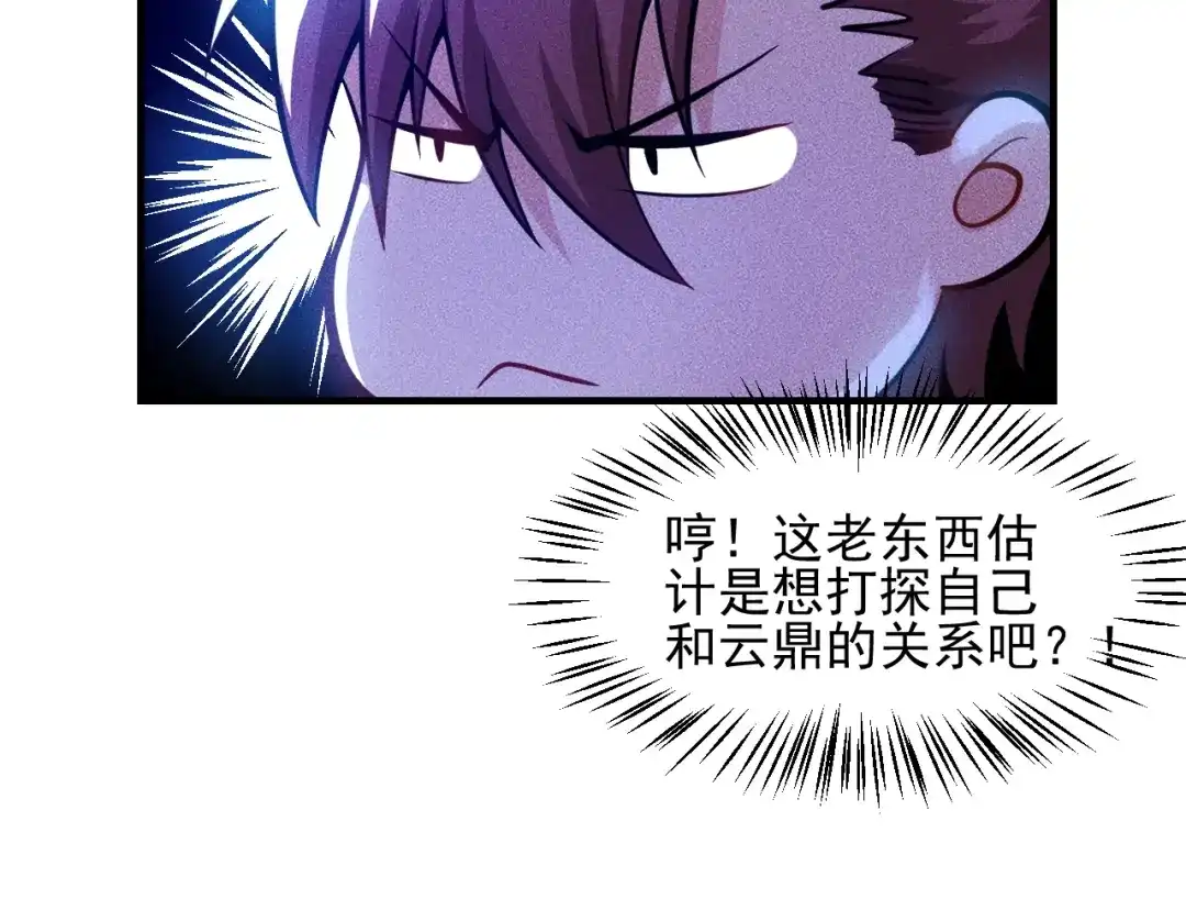 女总裁的贴身高手 第79话 电话的另一头…… 第25页