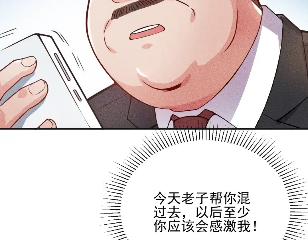 女总裁的贴身高手 第79话 电话的另一头…… 第54页