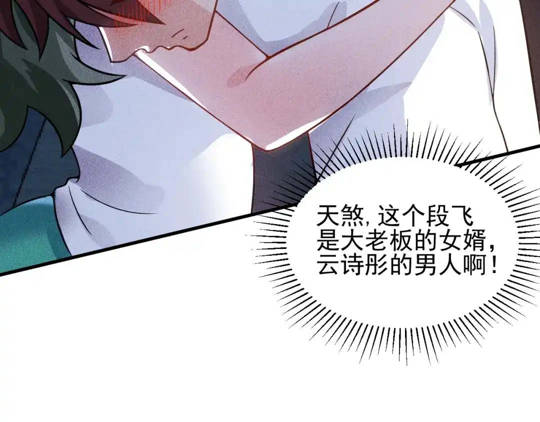 女总裁的贴身高手 第79话 电话的另一头…… 第75页