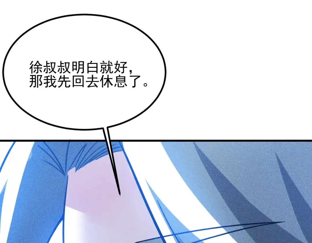 女总裁的贴身高手 第79话 电话的另一头…… 第85页