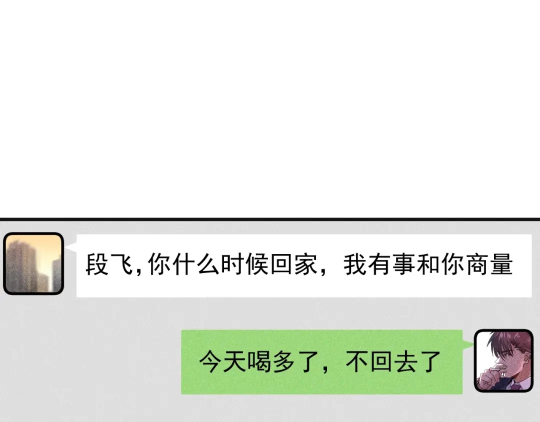 女总裁的贴身高手 第79话 电话的另一头…… 第49页
