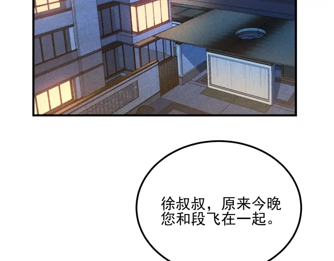 女总裁的贴身高手 第79话 电话的另一头…… 第69页