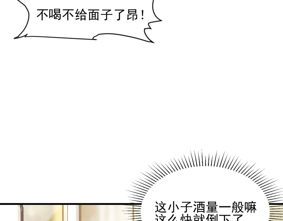 女总裁的贴身高手 第79话 电话的另一头…… 第34页