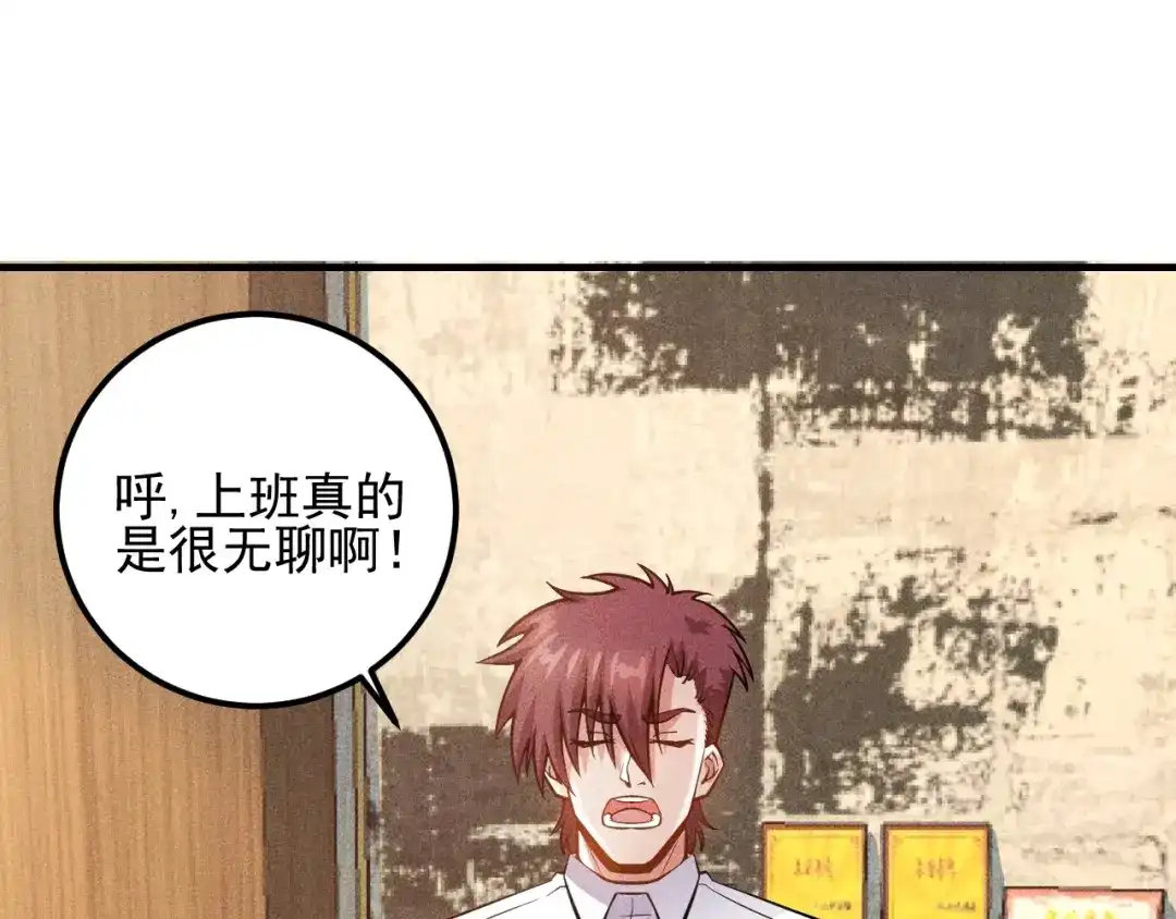 女总裁的贴身高手 第79话 电话的另一头…… 第3页
