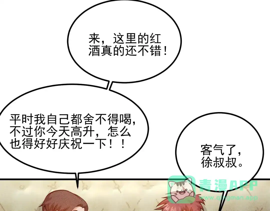 女总裁的贴身高手 第79话 电话的另一头…… 第21页