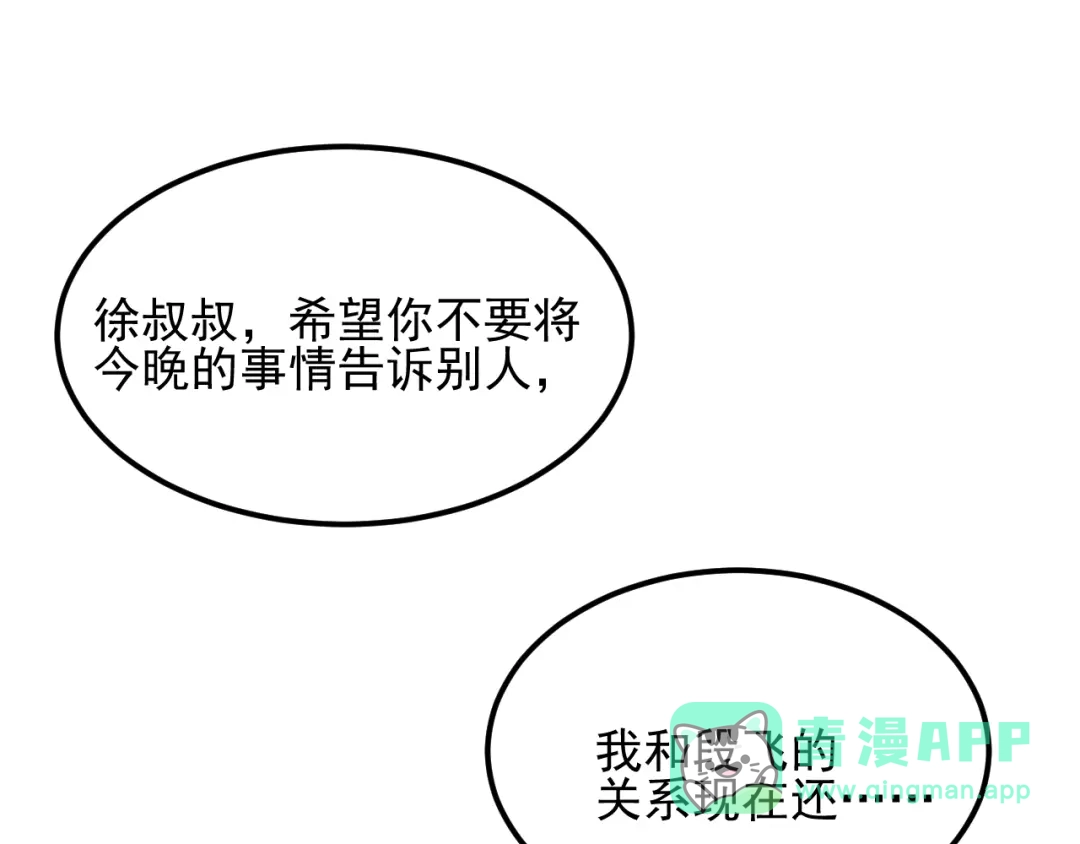 女总裁的贴身高手 第79话 电话的另一头…… 第81页